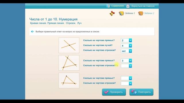 Математика 1 класс Урок №5 Числа от 1 до 10 Нумерация Кривая линия Прямая линия Отрезок Луч смотреть онлайн
