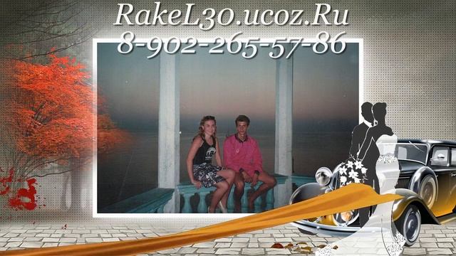 С годовщиной 20 лет вместе из фотографий смотреть онлайн