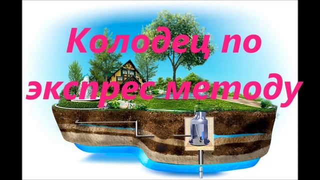 Секретные технологии. Супер скорость по копке колодца. смотреть онлайн