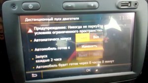 Renault Kaptur: дистанционный запуск двигателя (автозапуск)