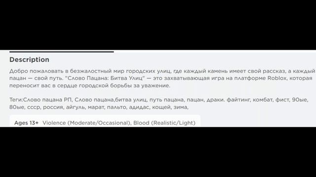 СЛОВО ПАЦАНА В ROBLOX? смотреть онлайн