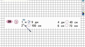 Задание 39 – ГДЗ по математике. Рабочая тетрадь 2 класс (Моро) 1 Часть