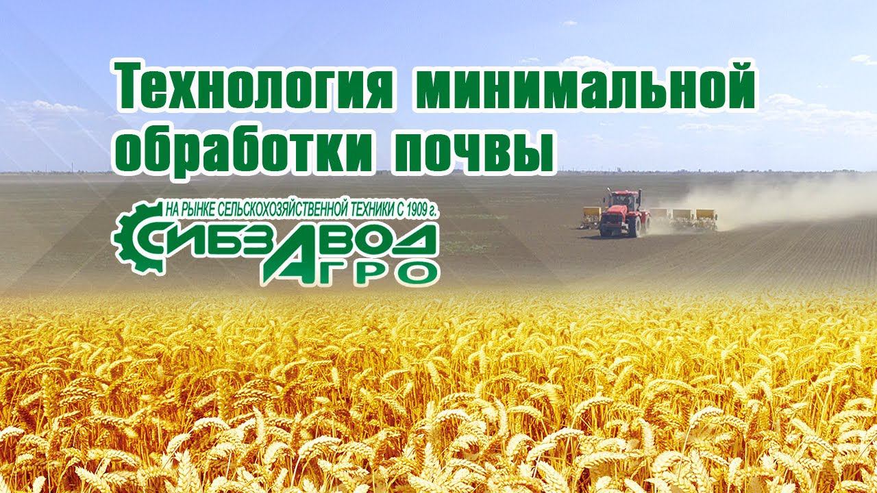 Технология минимальной обработки почвы смотреть онлайн