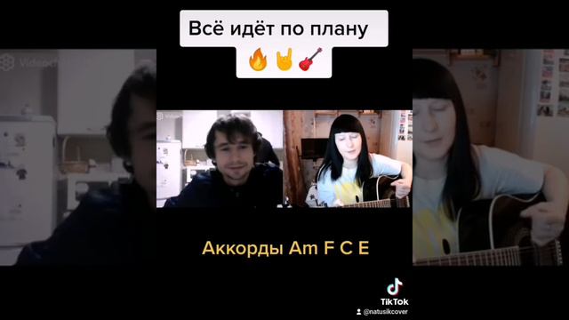 Всё идёт по плану НА ГИТАРЕ КАВЕР смотреть онлайн