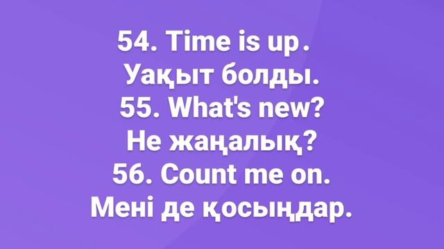 Ағылшынша қазақша ауызекі тілде қолданылатын 10 сөз. Ағылшынша үйренудің ең оңай жолдары. Английски смотреть онлайн