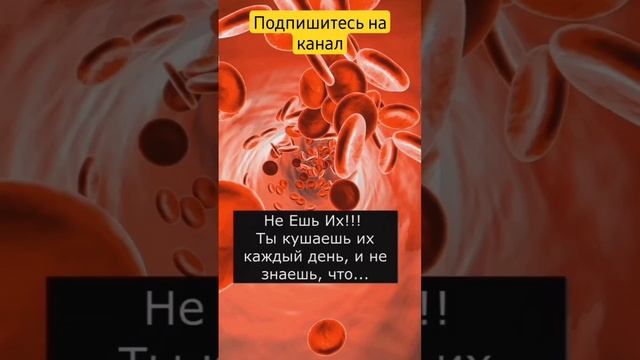 Эти продукты сгущают кровь #shorts смотреть онлайн