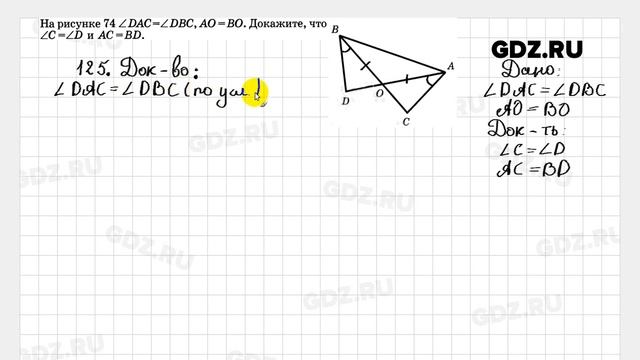 № 125 - Геометрия 7-9 класс Атанасян