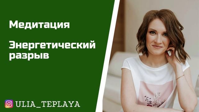 Энергетический разрыв смотреть онлайн