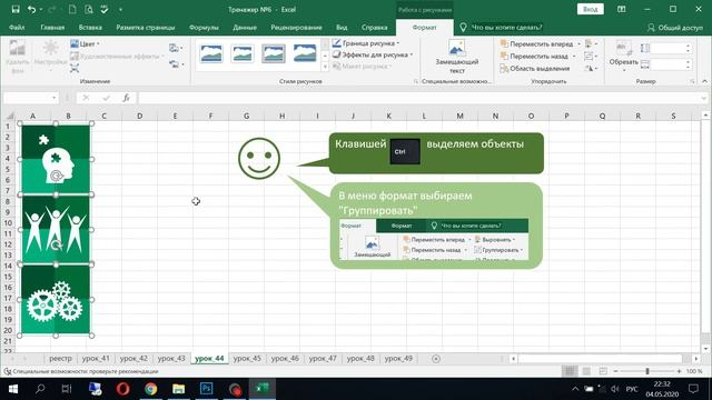 44 урок EXCEL из 70. Групповое редактирование рисунков. Школа Елены Хохловой. смотреть онлайн