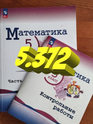математика 5 класс номер 5.372