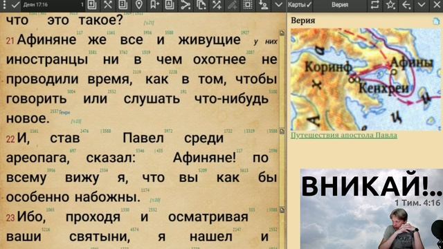 Вникай!.. НЗ0526 Деяния 17-2 Почему современная культура есть антитеза мудрости. Мудрость, это не п смотреть онлайн