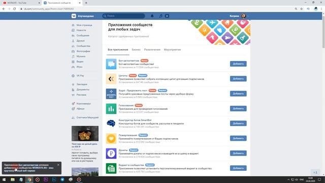 Как Сделать Виджеты в ВК для Сообществ и Групп? смотреть онлайн
