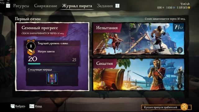 Гайд по Первому сезону в море воров. Sea of thieves season one смотреть онлайн