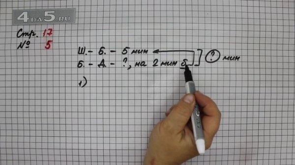 Страница 17 Задание 5 – Математика 2 класс Моро М.И. – Учебник Часть 2