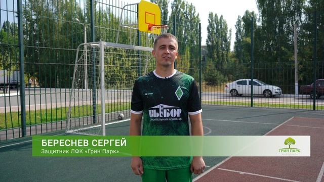Футбольная команда ЖК «ГРИН ПАРК» смотреть онлайн