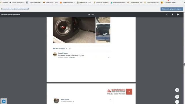 Где найти отзывы выпускников и учеников Школы Автозвука смотреть онлайн