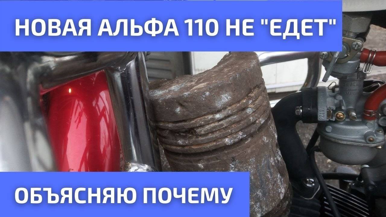 Почему не едет мопед Альфа 110 смотреть онлайн