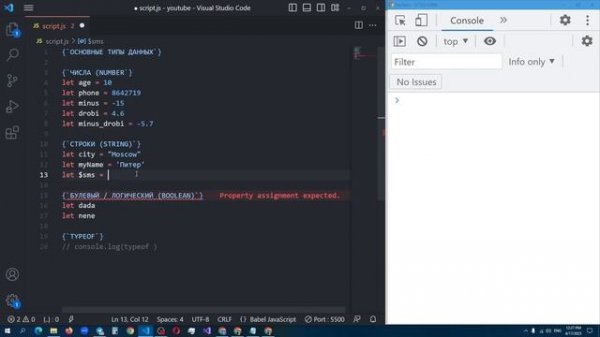 Основные типы данных в JavaScript. Числа (number), строки (string), булевый (boolean).