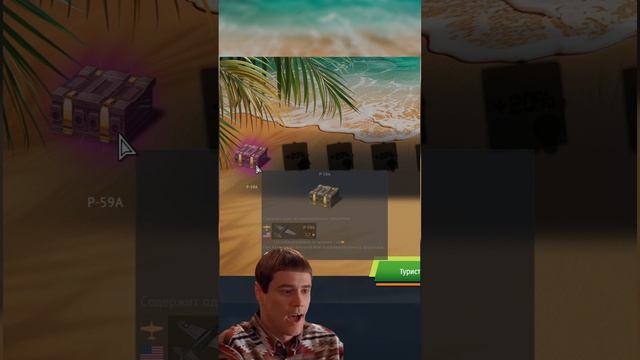 ТУРИСТИЧЕСКИЙ НАБОР WAR THUNDER смотреть онлайн