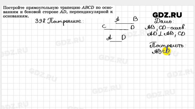 № 398 - Геометрия 7-9 класс Атанасян смотреть онлайн