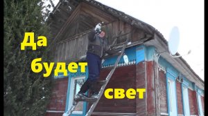 #46 Да будет свет!