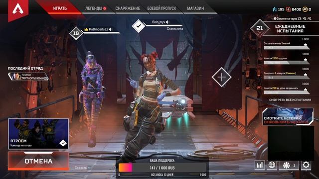 Сидим на карантине играем В Apex Legends всех жду!!! смотреть онлайн