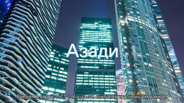 Самые большие стадионы мира смотреть онлайн