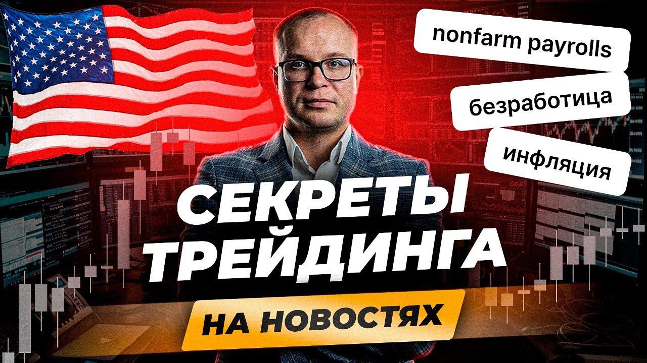 Как торговать новости по ТС "Снайпер" смотреть онлайн