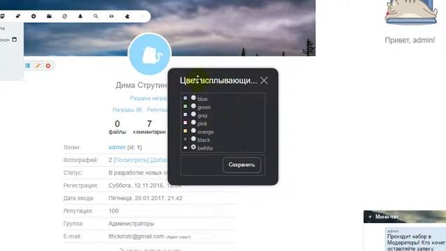 Как изменить цвет всплывающих окон смотреть онлайн