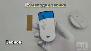 Датчик движения беспроводной со звонком