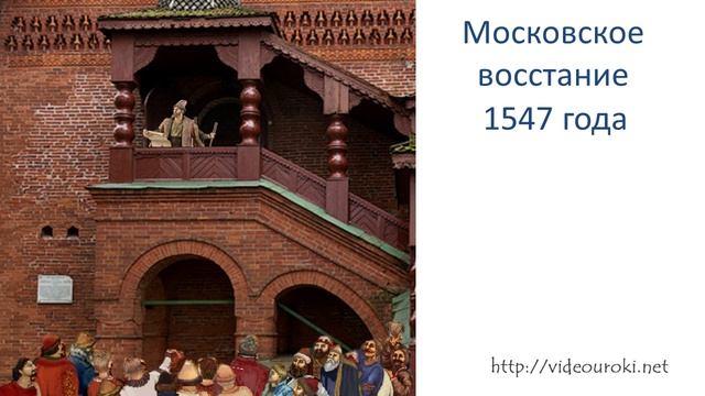 27. Московское государство в XVI веке. Реформы Избранной рады. смотреть онлайн