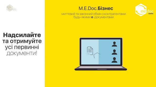 Знайомство з M.E.Doc смотреть онлайн