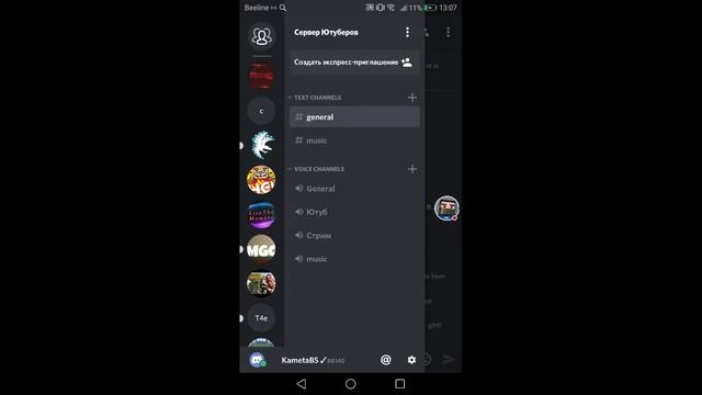 Как настроить дискорд смотреть онлайн