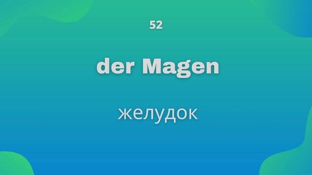 Словарный запас А2 - 100 слов, часть 11.