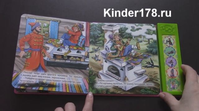 Говорящие сказки "По щучьему веленью" Проф пресс. Видео-обзор смотреть онлайн