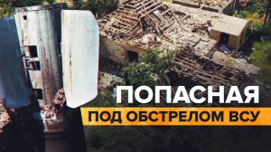 Огонь не прекращается: жители Попасной о последствиях ракетных обстрелов ВСУ