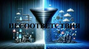 НЕСООТВЕТСТВИЯ видео (из серии «СТИХИ»)