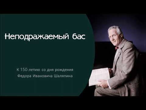 Неподражаемый бас смотреть онлайн