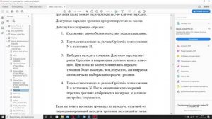 Установка стартовой передачи на Scania Opticruise.mp4