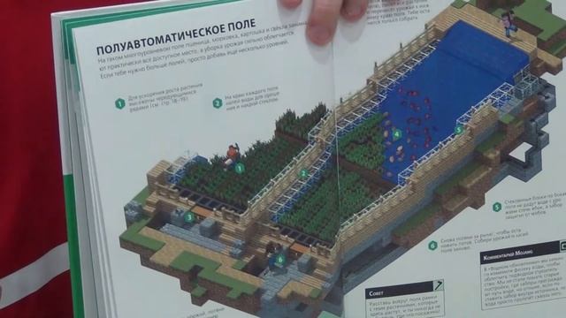 Mojang Книга Майнкрафт Сельское хозяйство часть 1 смотреть онлайн