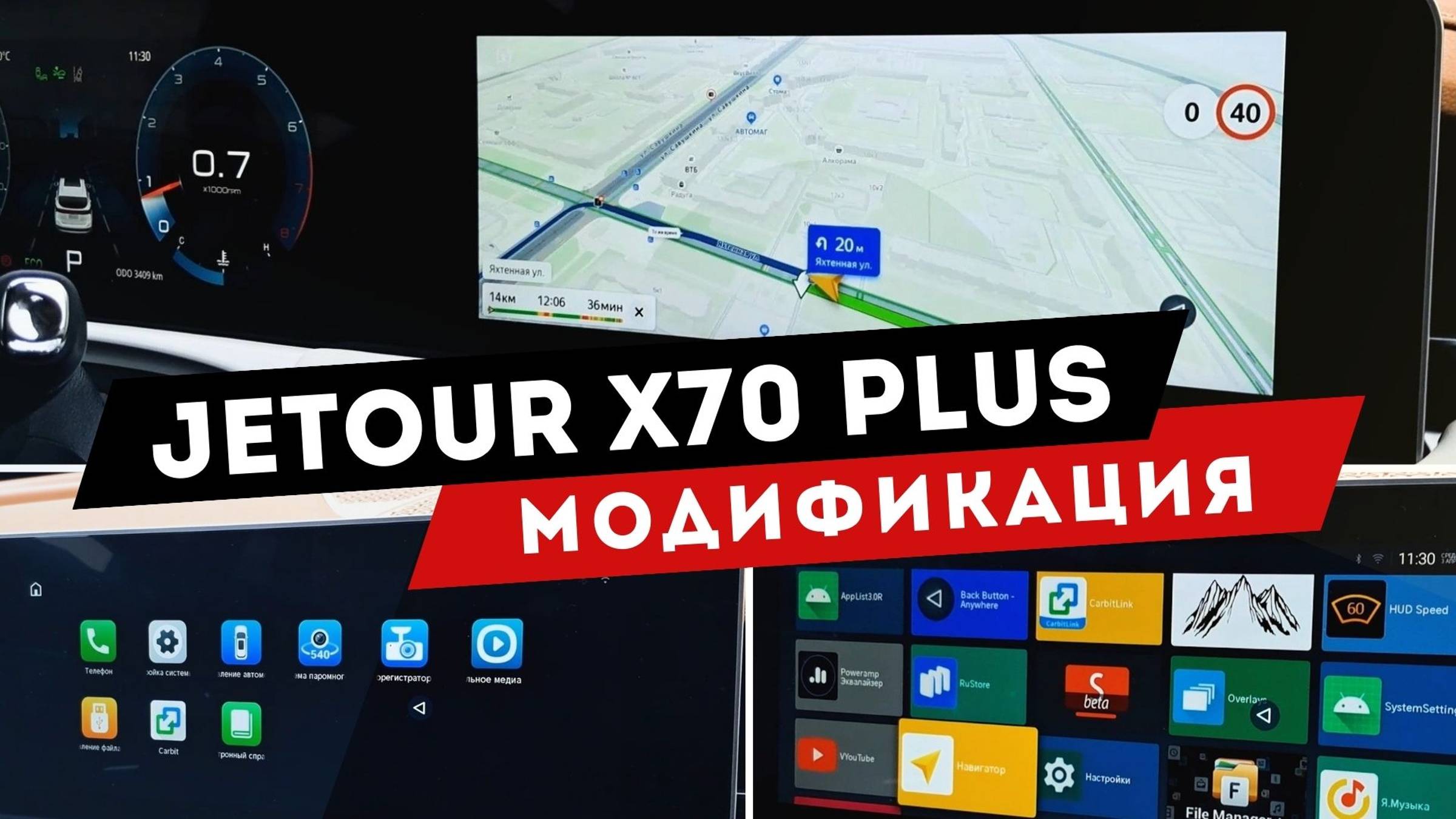 JETOUR X70 PLUS | Приложения. Плавающая кнопка 