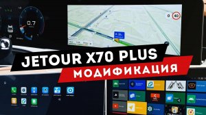 JETOUR X70 PLUS | Приложения. Плавающая кнопка "НАЗАД". Яндекс с Алисой и всё для удобства. Джетур
