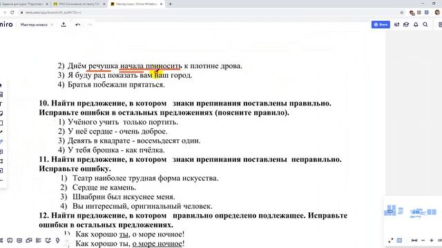 Грамматическая основа (разбор задания) смотреть онлайн