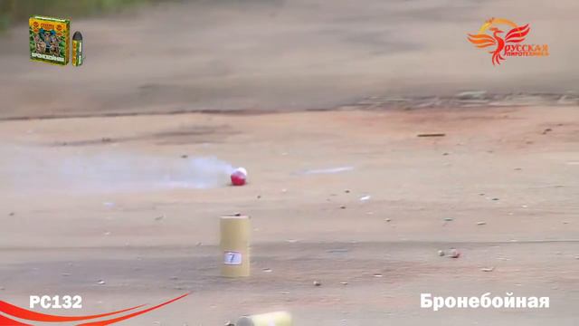 PC132 - Бронебойная смотреть онлайн