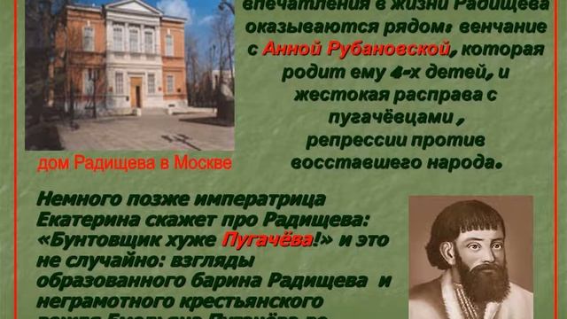 жизненный путь А Радищева
