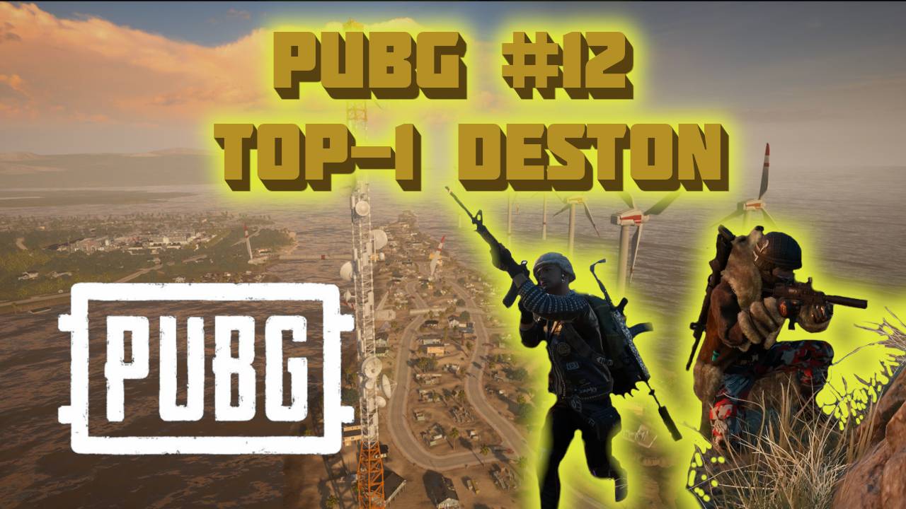 PUBG #12