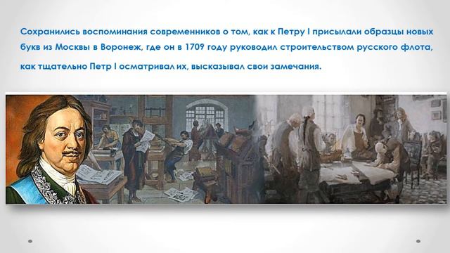 Петровская реформа алфавита смотреть онлайн