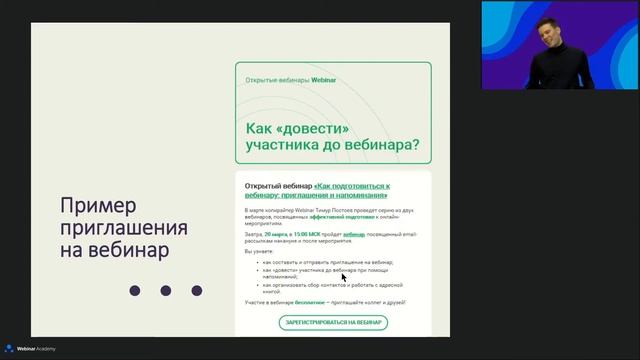 Как подготовиться к вебинару: приглашения и напоминания. Открытый вебинар, 20.03.18 смотреть онлайн