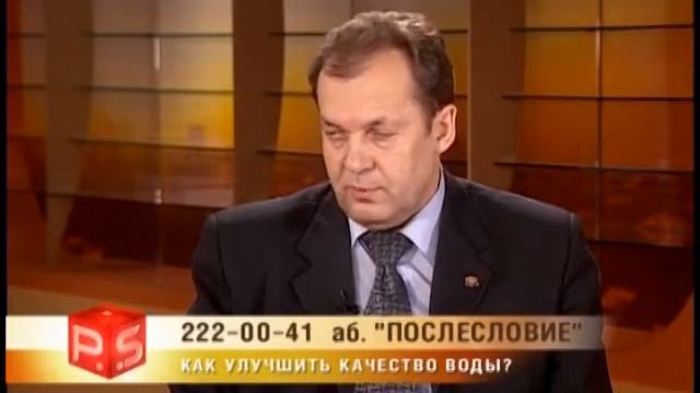 PS «Как улучшить качество воды?» (07.12.2011) смотреть онлайн