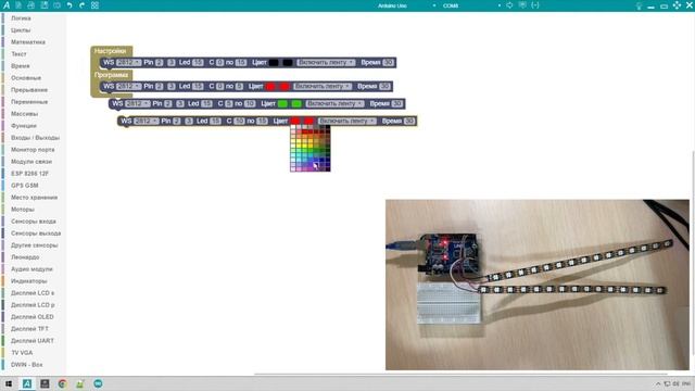 #ArduBlock 2.0 - Параллельно несколько адресных светодиодных лент!